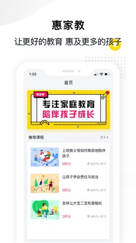 惠家教APP家长端1