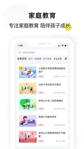 惠家教APP家长端2