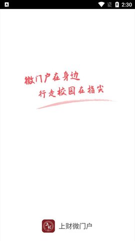 上财微门户0