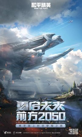 和平精英赏金赛app