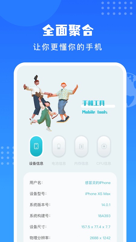 沙漏验机2