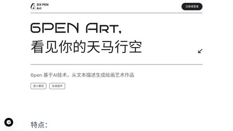 ai绘画生成器（6pen）2