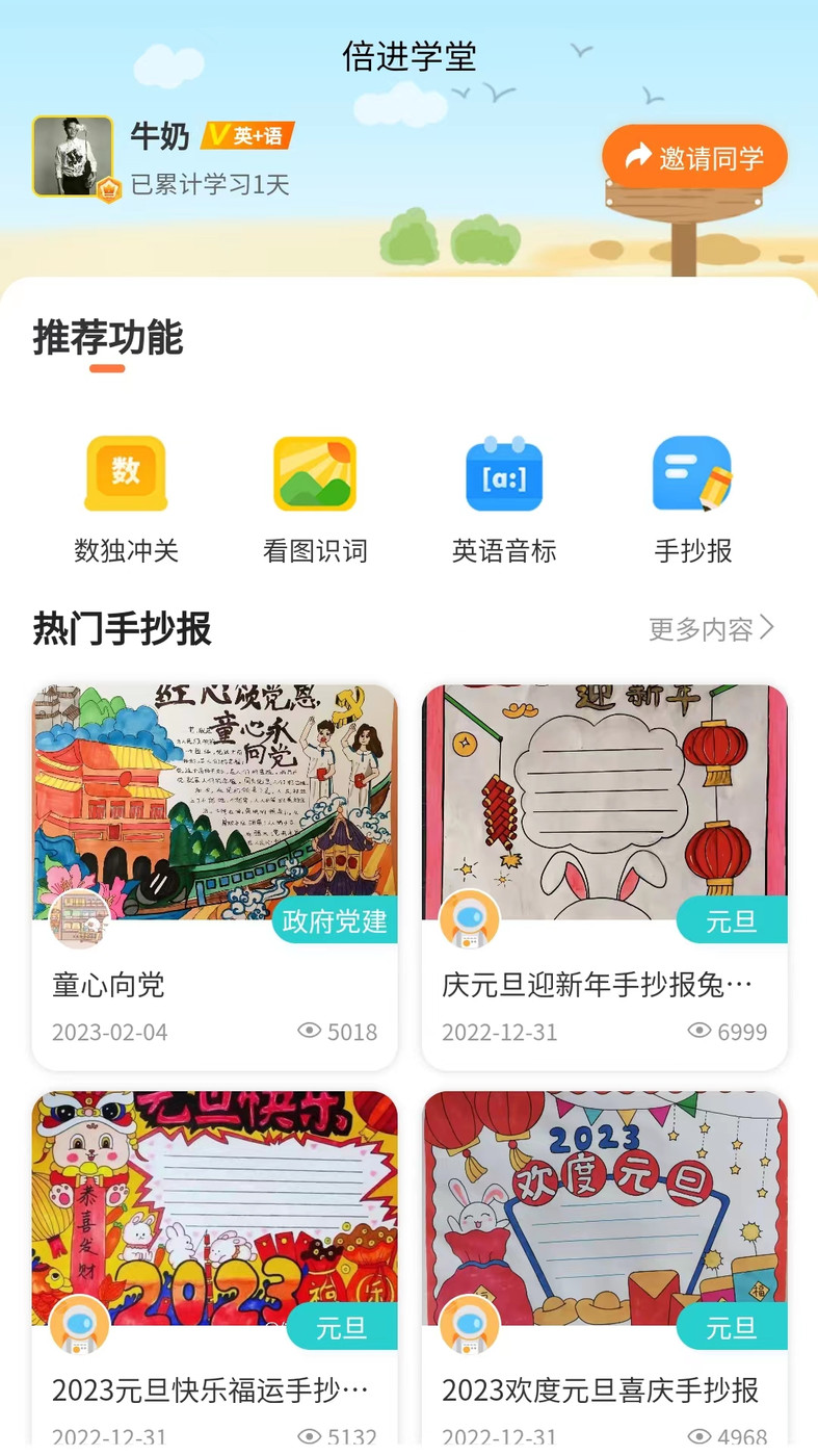 倍进学堂2