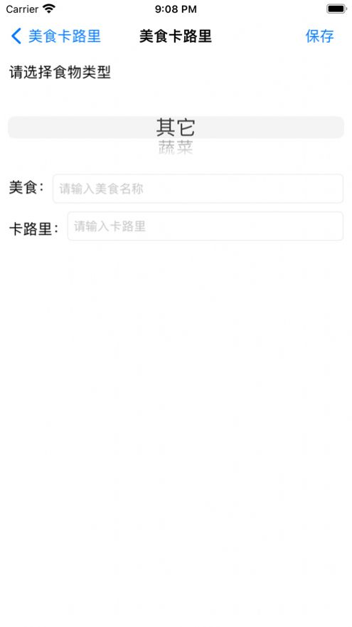 小美卡路里日记本1