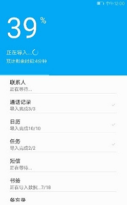 i换机大师app