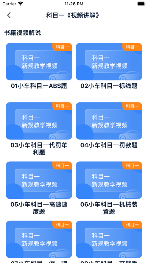 财仝驾考app