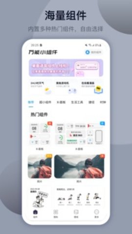 万能小组件免费版（Top Widgets）2