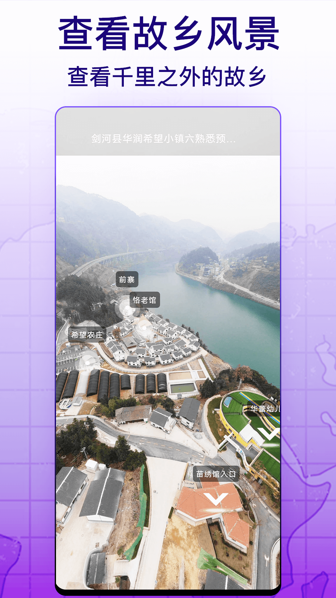天眼实景互动地图2