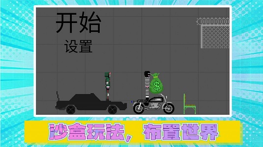 火柴人真实模拟22