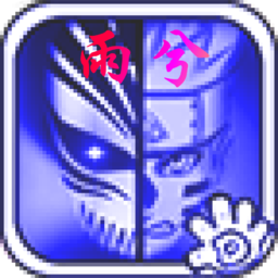 死神VS火影407人版