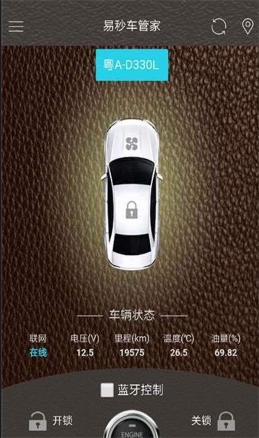 易秒车管家2