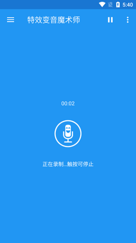 特效变声魔术师