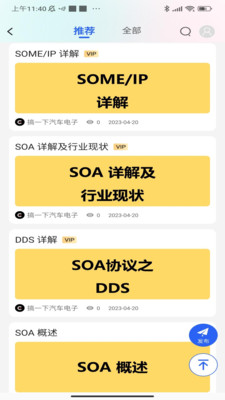 搞一下汽车电子2