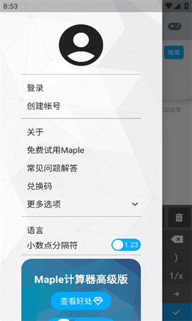 maple计算器（Maple Calculator）0