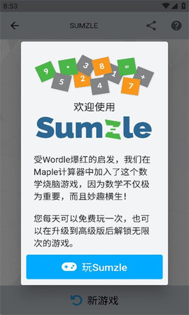 maple计算器（Maple Calculator）1