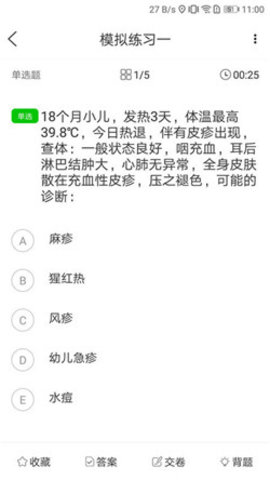 帕斯考通app