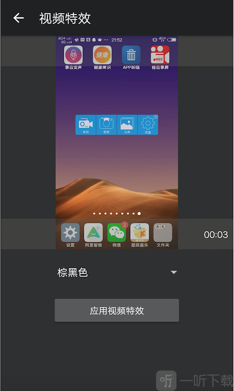 傻瓜录屏