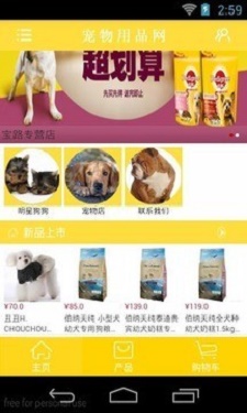 宠物用品网1