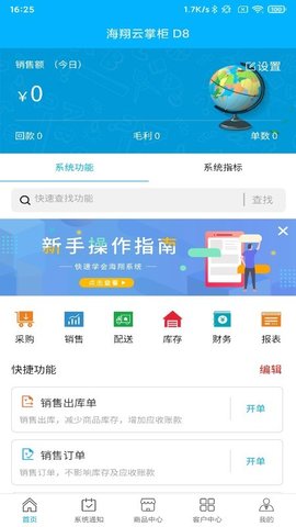 海翔云平台软件1