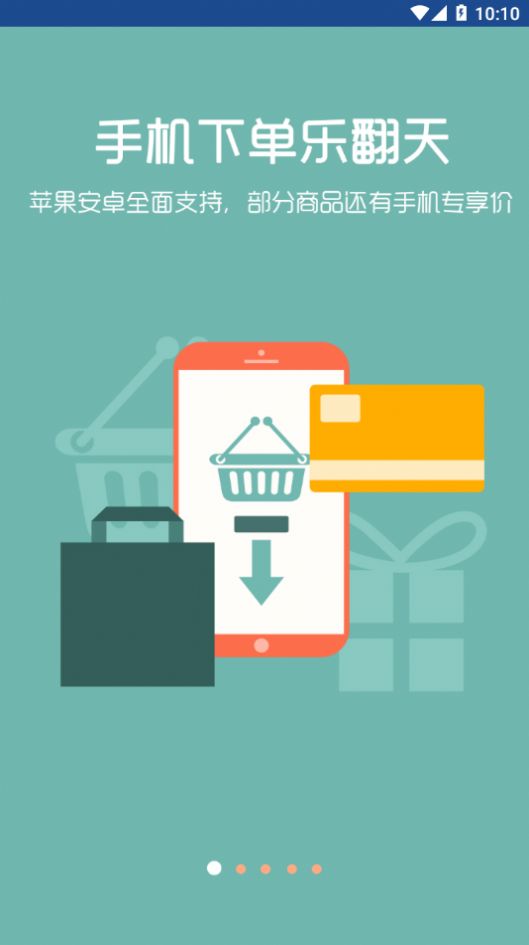 福来订货 福来订货