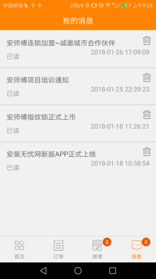 安装无忧网1