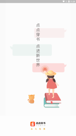点点穿书