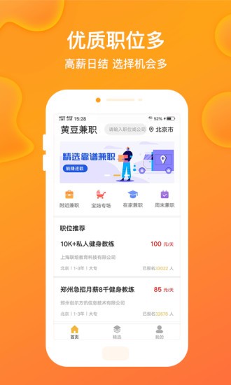 黄豆兼职3