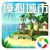 模拟城市：我是市长免费版