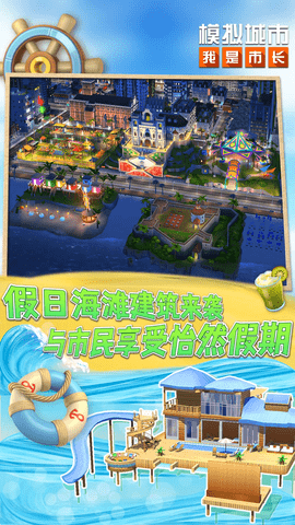 模拟城市：我是市长免费版2