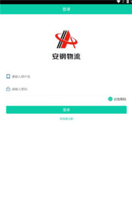 安钢物流1