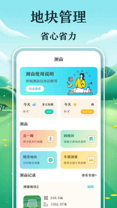 惠农测亩仪1