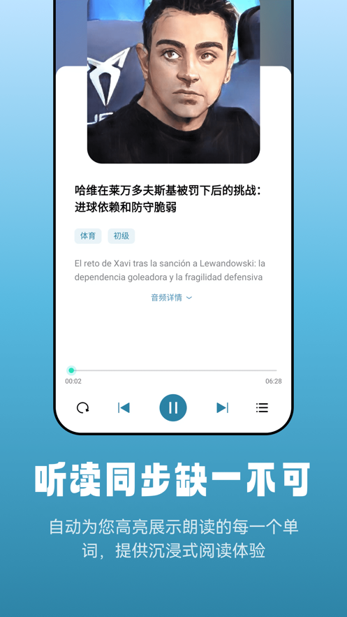 莱特西班牙语阅读听力