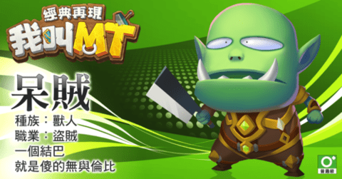 我叫mt经典再现1