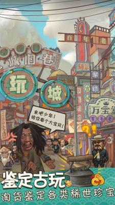 我在民国淘古玩2