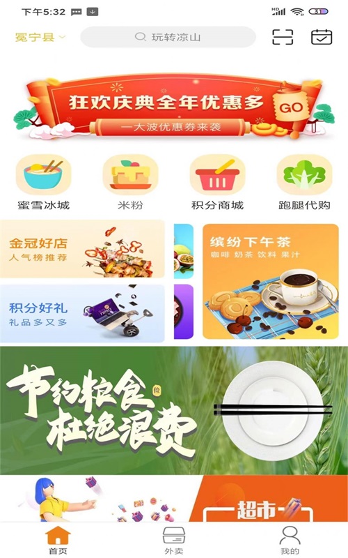 玩转凉山本地服务1