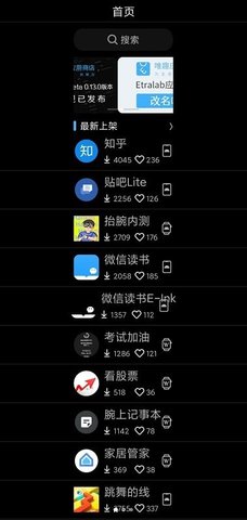 唯趣应用商店（ Etralab Appstore）1
