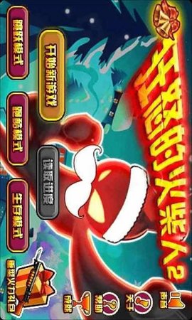 狂怒的火柴人23