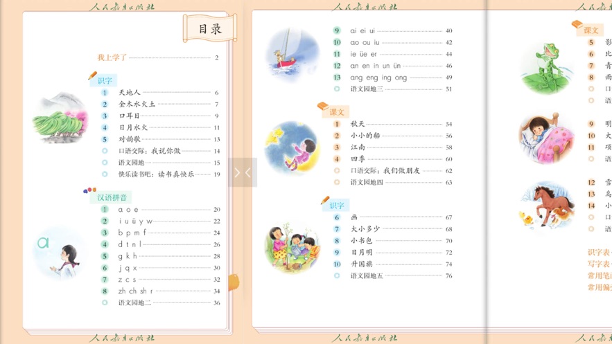 语文一年级上册3