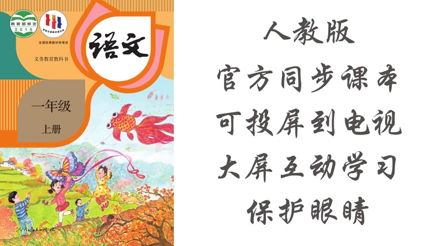 语文一年级上册
