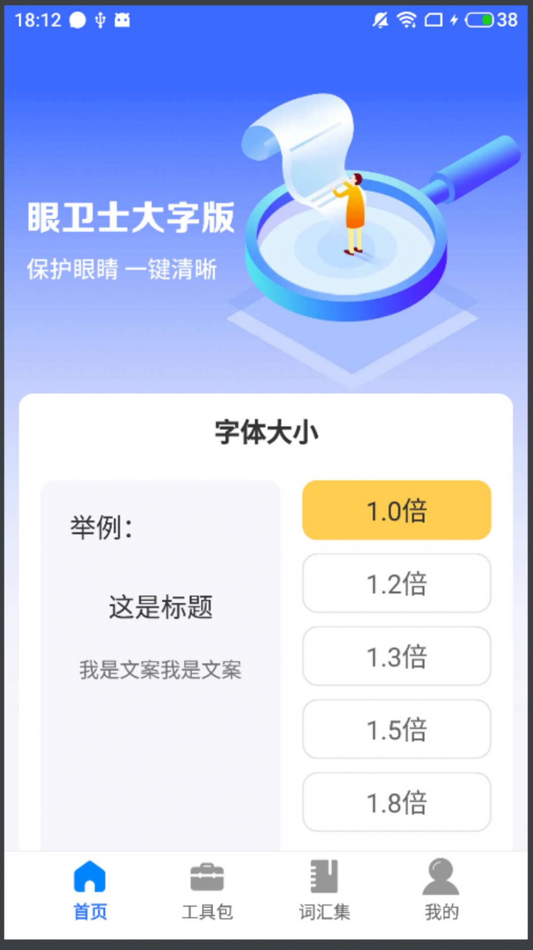 眼卫士大字版 眼卫士大字版