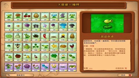 植物大战僵尸