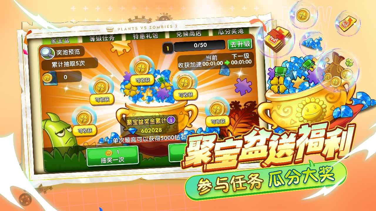 植物大战僵尸23.0.9