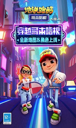 地铁跑酷牛顿版2