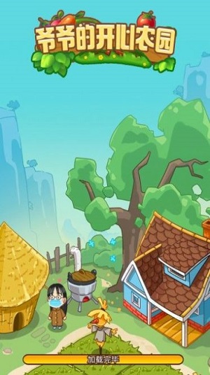 爷爷的开心农场0