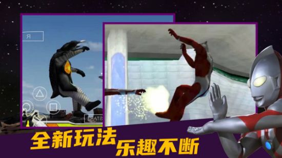 奥特曼格斗进化零全人物解锁版1