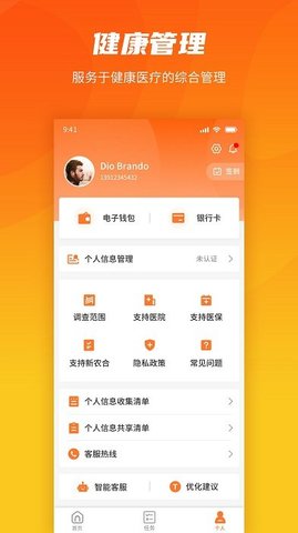 平安就医理赔管家1