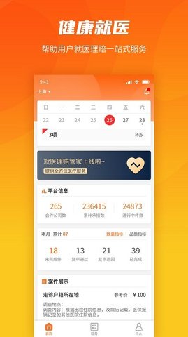 平安就医理赔管家2