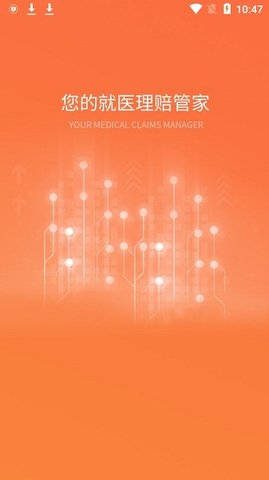 平安就医理赔管家4