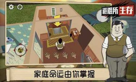 60秒避难所（60 Seconds）1