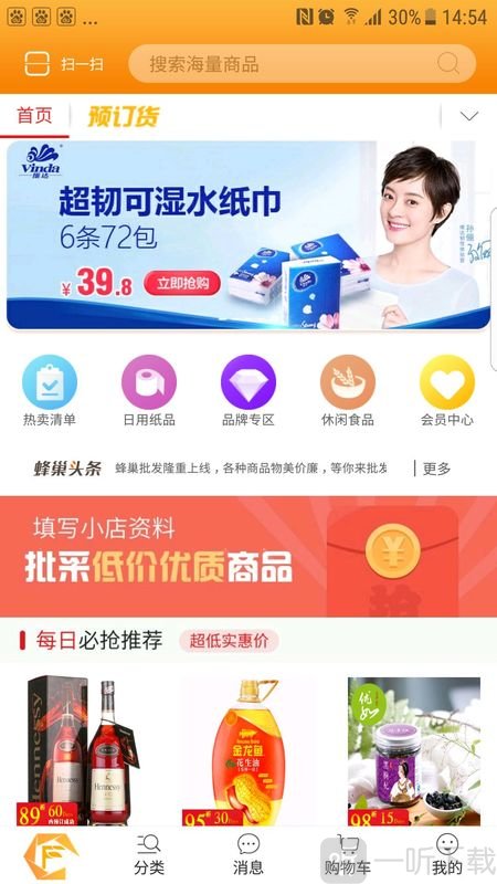 蜂巢批发软件下载-蜂巢批发最新app下载